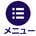 メニュー表示ボタン